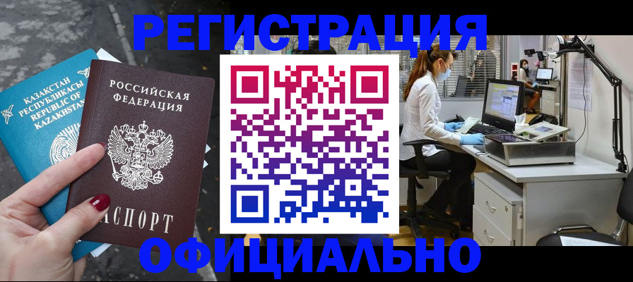 прописка иностранных граждан в Томской области