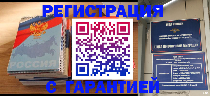 временная регистрация гарантия в Томской области