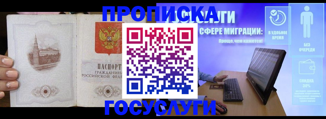 прописка для школы в Томской области