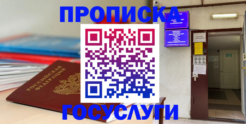 прописка законно в Томской области